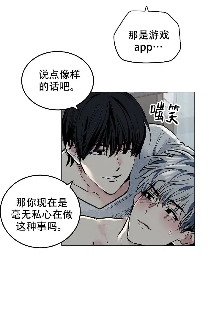 耻辱应用程序 第88话 第13页