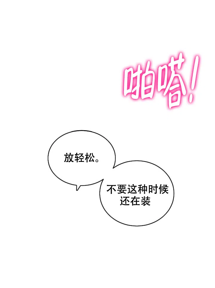 耻辱应用程序 第88话 第14页