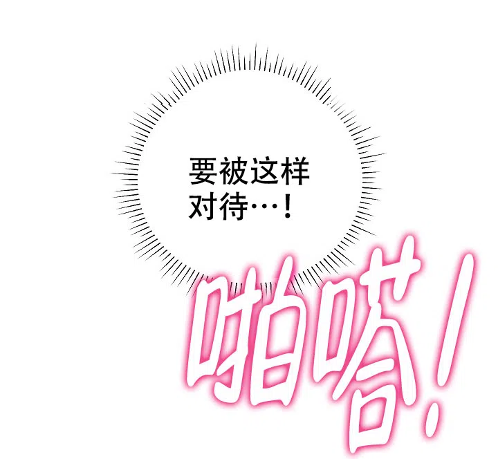 耻辱应用程序 第88话 第7页