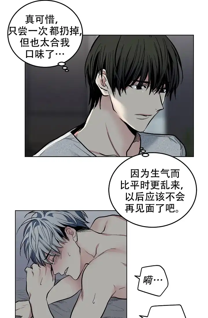 耻辱应用程序 第89话 第9页