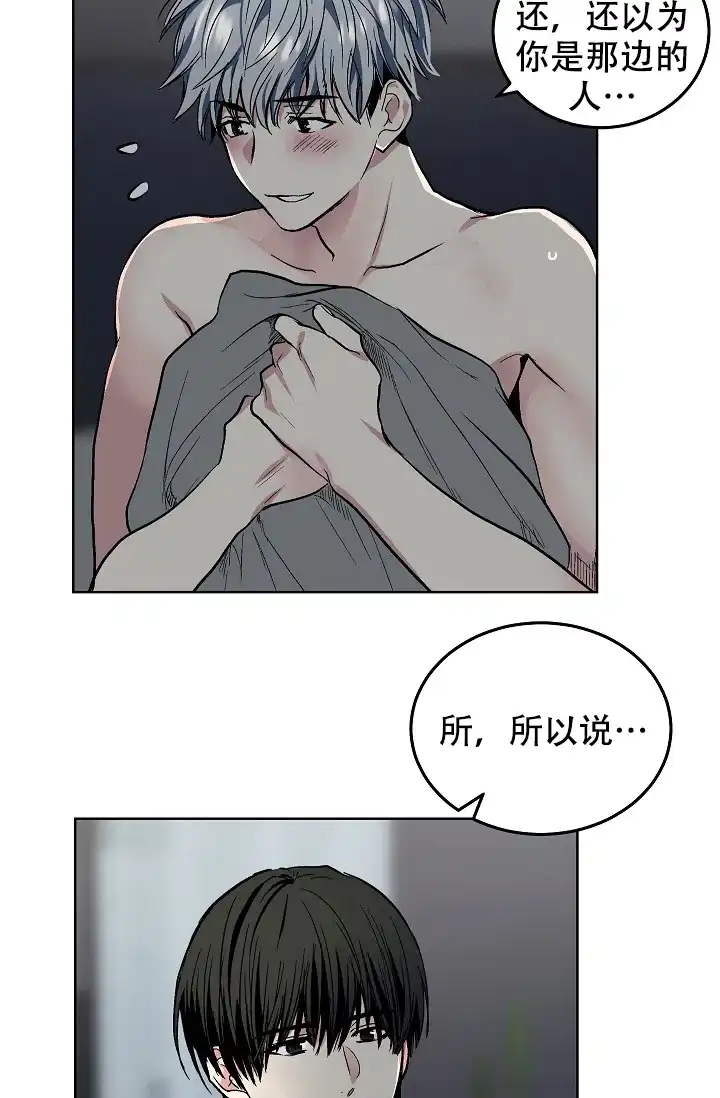 耻辱应用程序 第89话 第20页