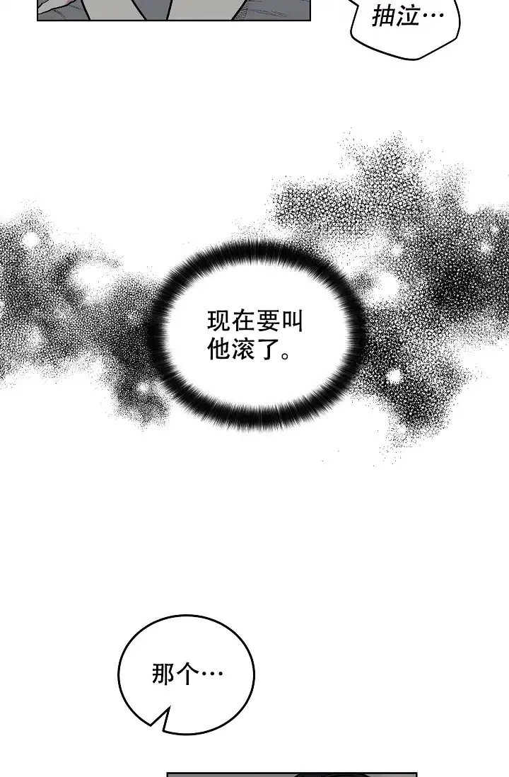 耻辱应用程序 第89话 第10页