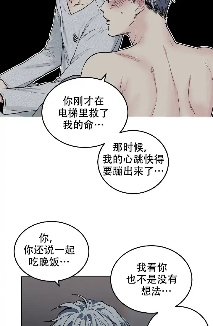耻辱应用程序 第89话 第19页