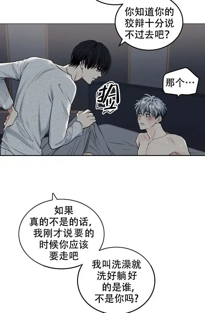 耻辱应用程序 第89话 第13页