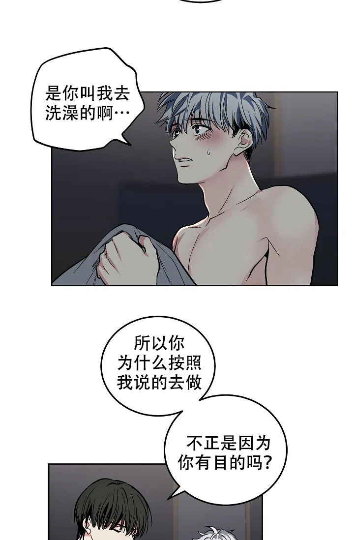 耻辱应用程序 第89话 第14页