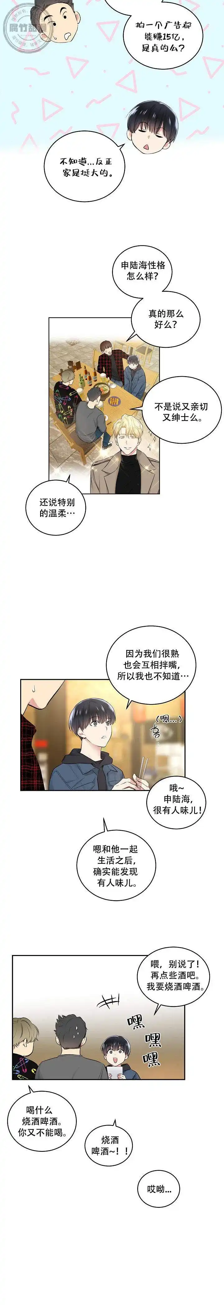 耻辱应用程序 第9话 第3页