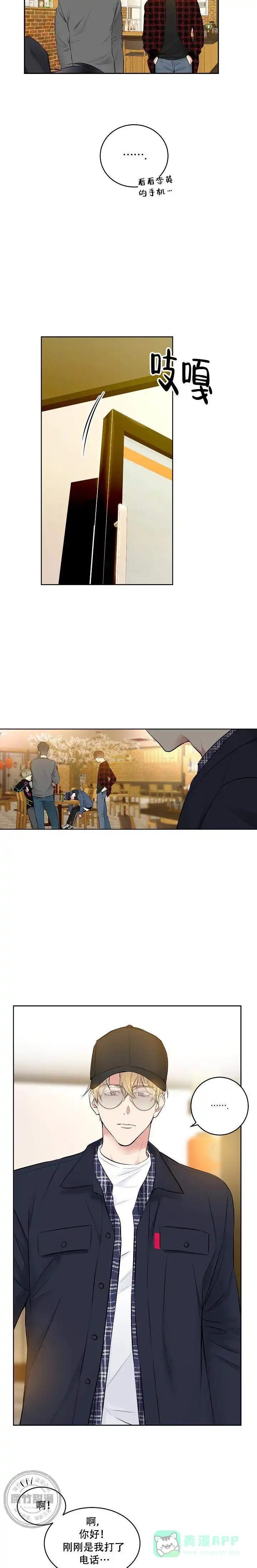 耻辱应用程序 第9话 第6页
