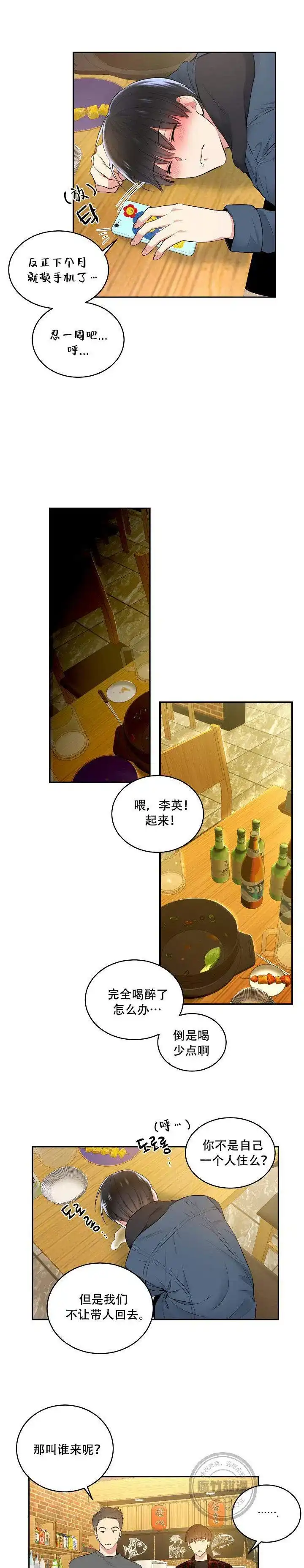 耻辱应用程序 第9话 第5页