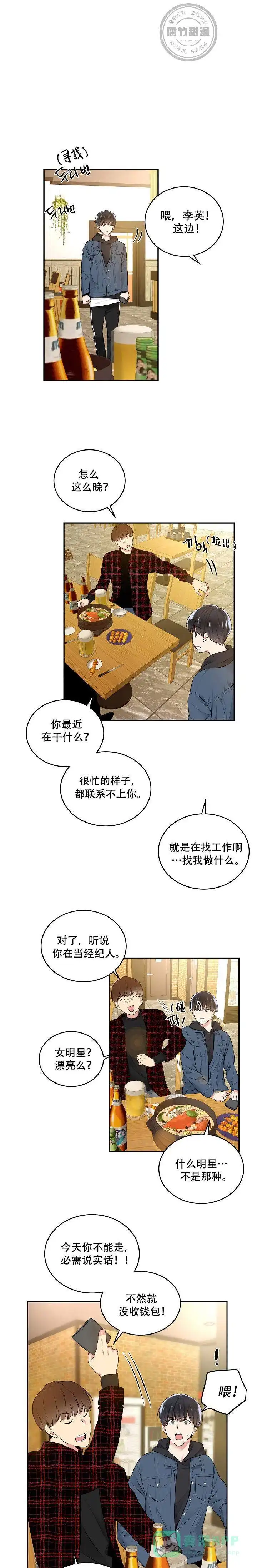 耻辱应用程序 第9话 第1页