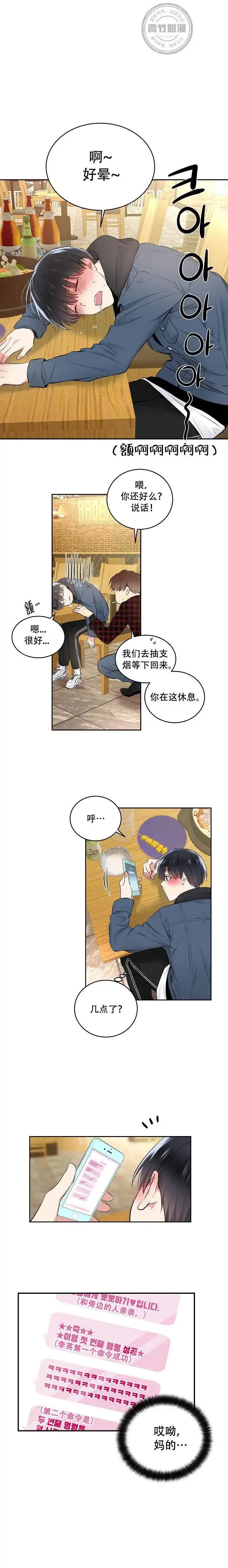 耻辱应用程序 第9话 第4页