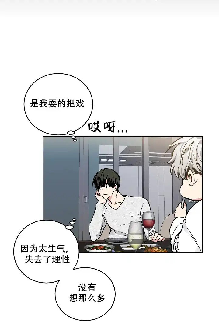 耻辱应用程序 第90话 第23页