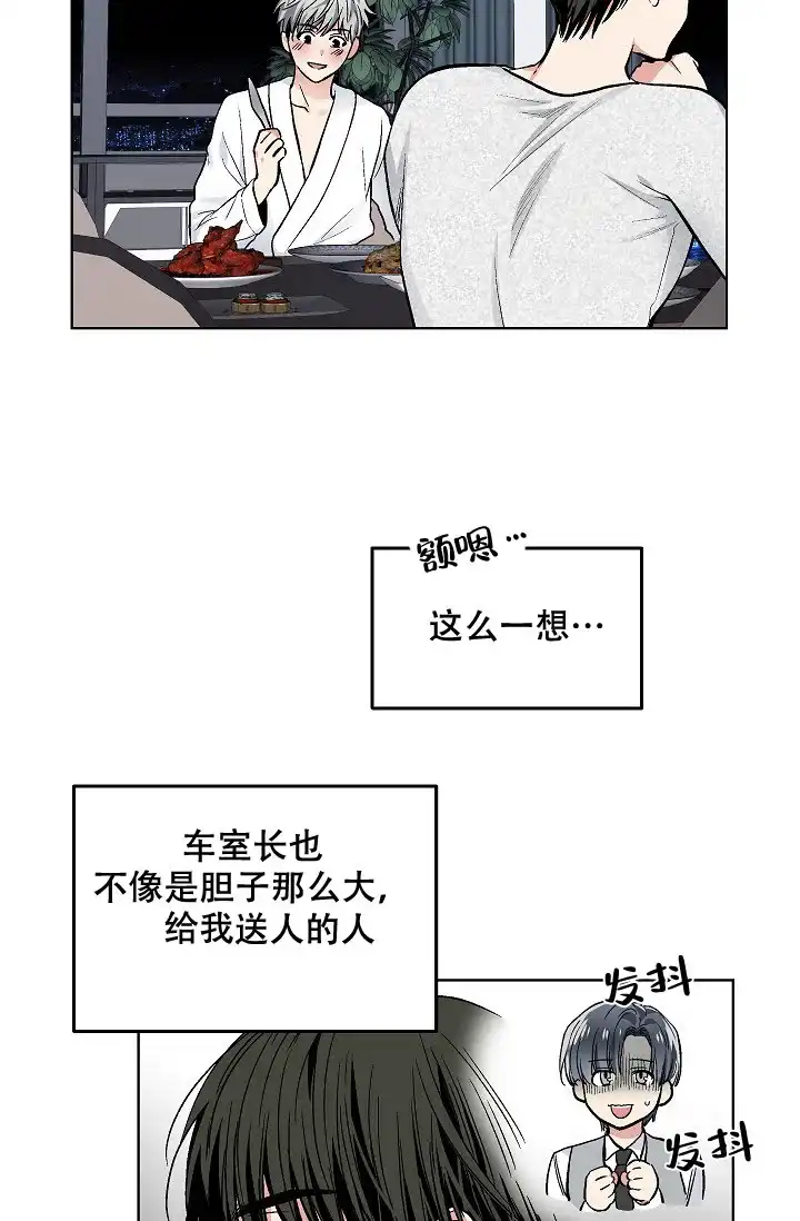 耻辱应用程序 第90话 第15页