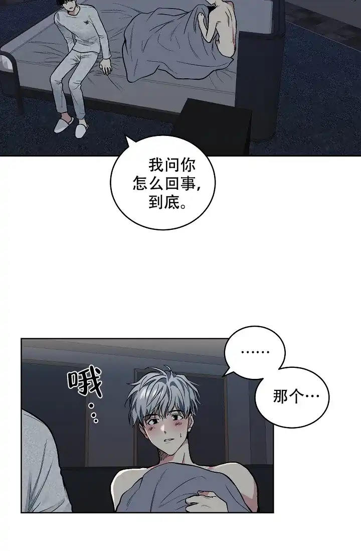 耻辱应用程序 第90话 第3页