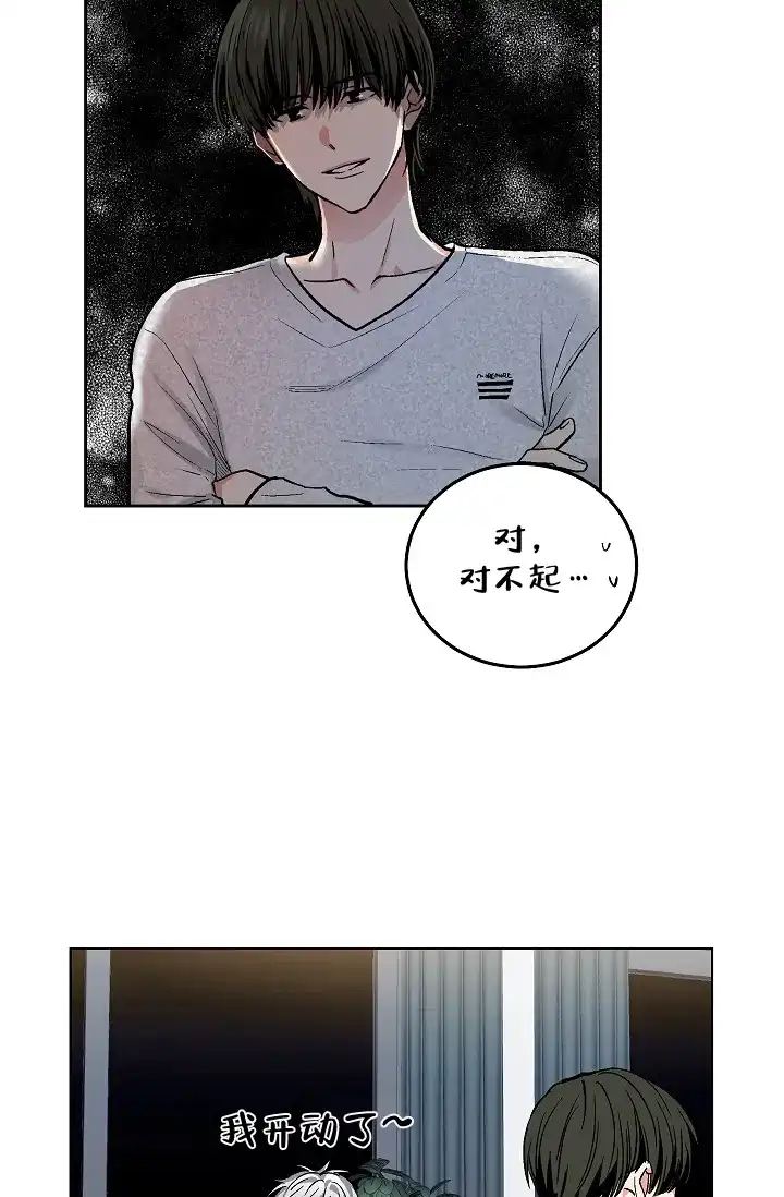 耻辱应用程序 第90话 第14页