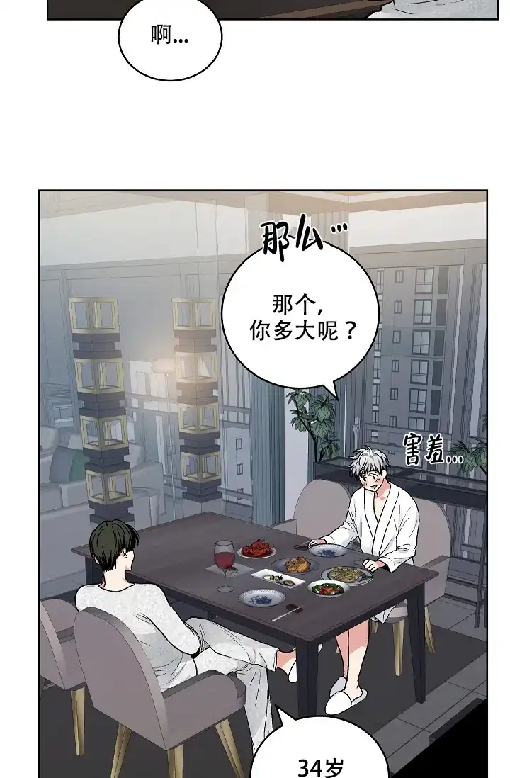 耻辱应用程序 第90话 第12页
