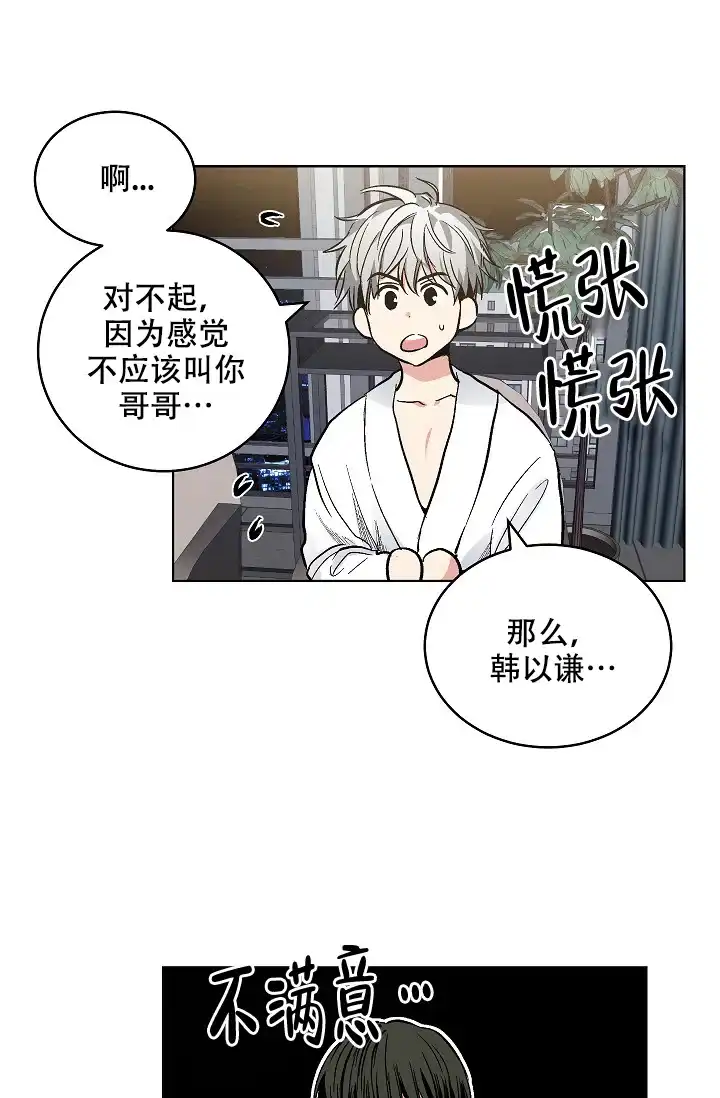 耻辱应用程序 第91话 第12页