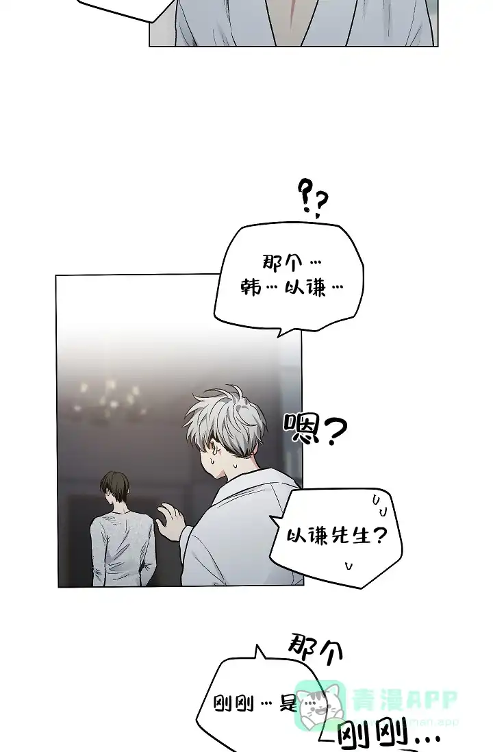 耻辱应用程序 第91话 第26页