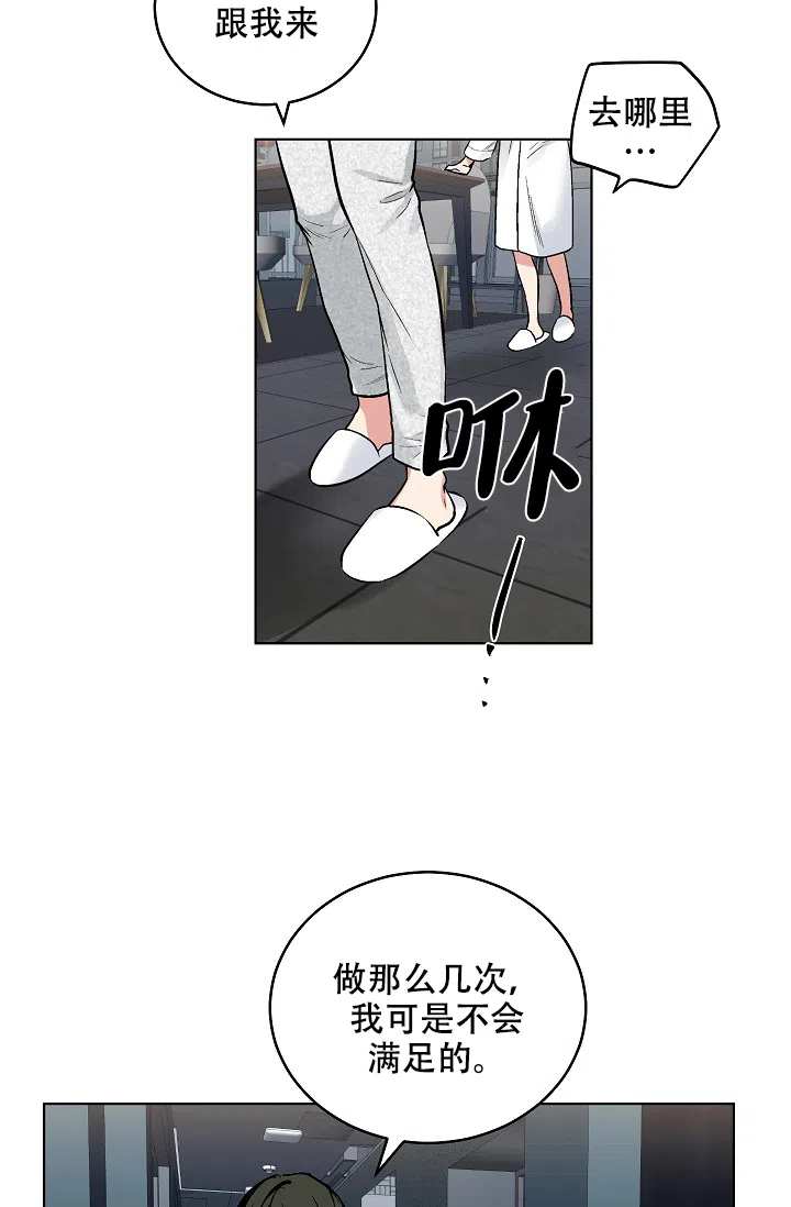 耻辱应用程序 第91话 第18页