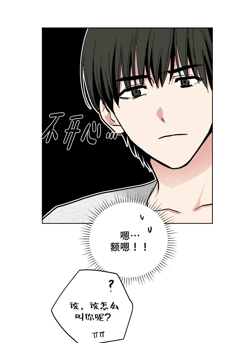 耻辱应用程序 第91话 第14页