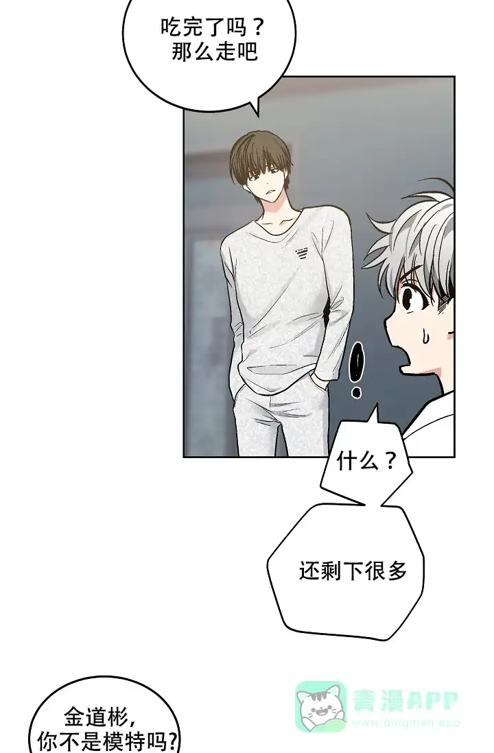 耻辱应用程序 第91话 第16页
