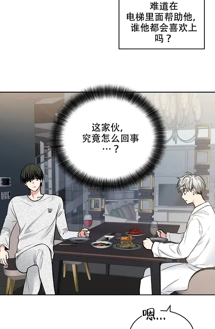 耻辱应用程序 第91话 第5页