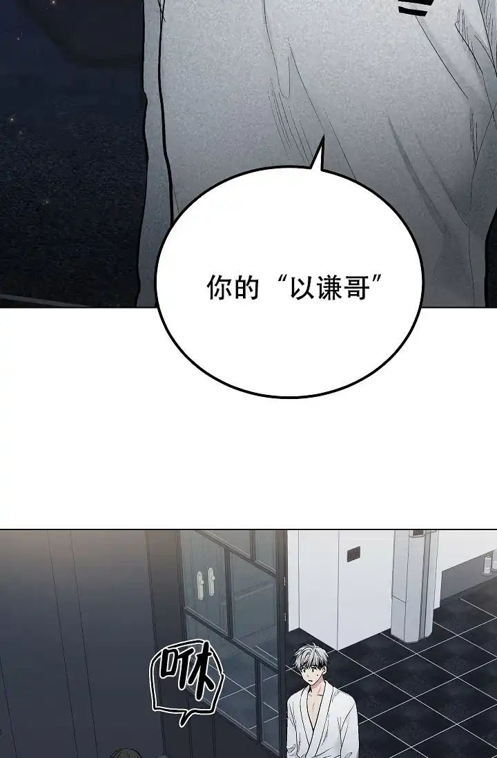 耻辱应用程序 第91话 第24页