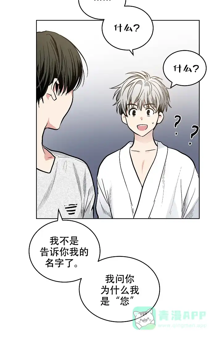 耻辱应用程序 第91话 第11页
