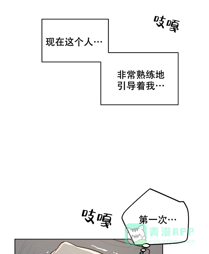 耻辱应用程序 第92话 第16页