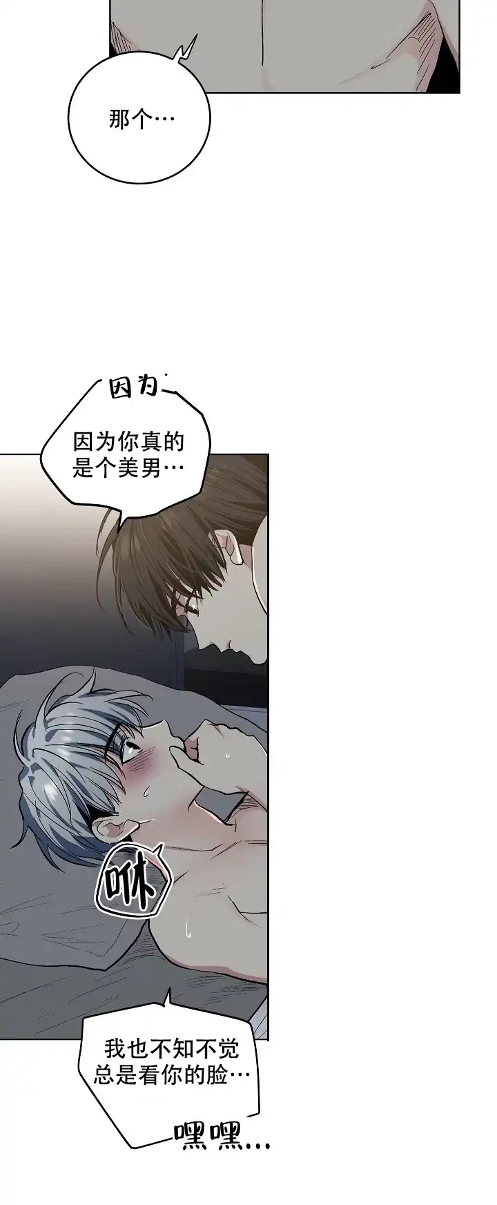 耻辱应用程序 第92话 第9页