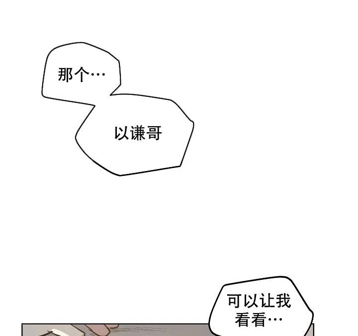 耻辱应用程序 第92话 第18页