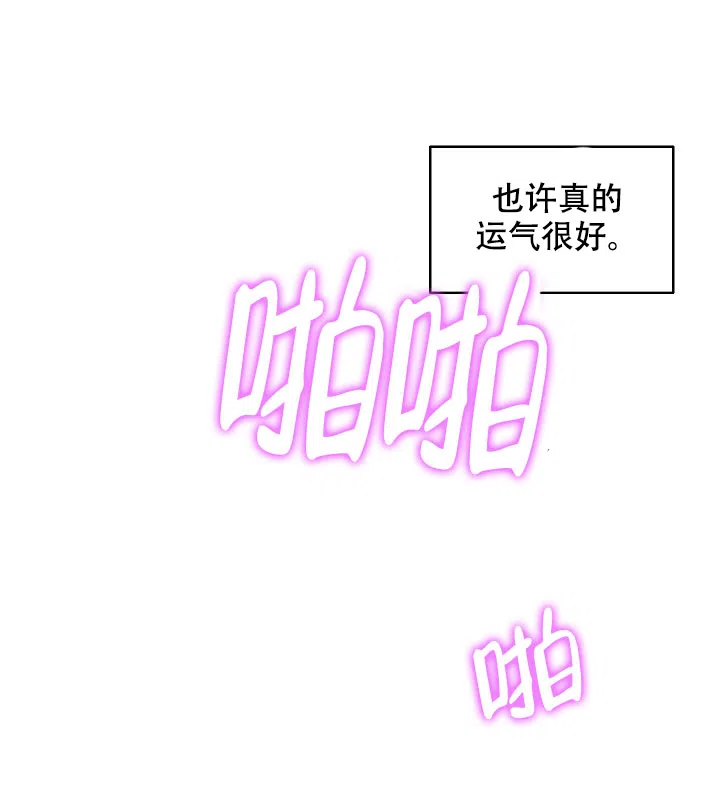 耻辱应用程序 第92话 第14页