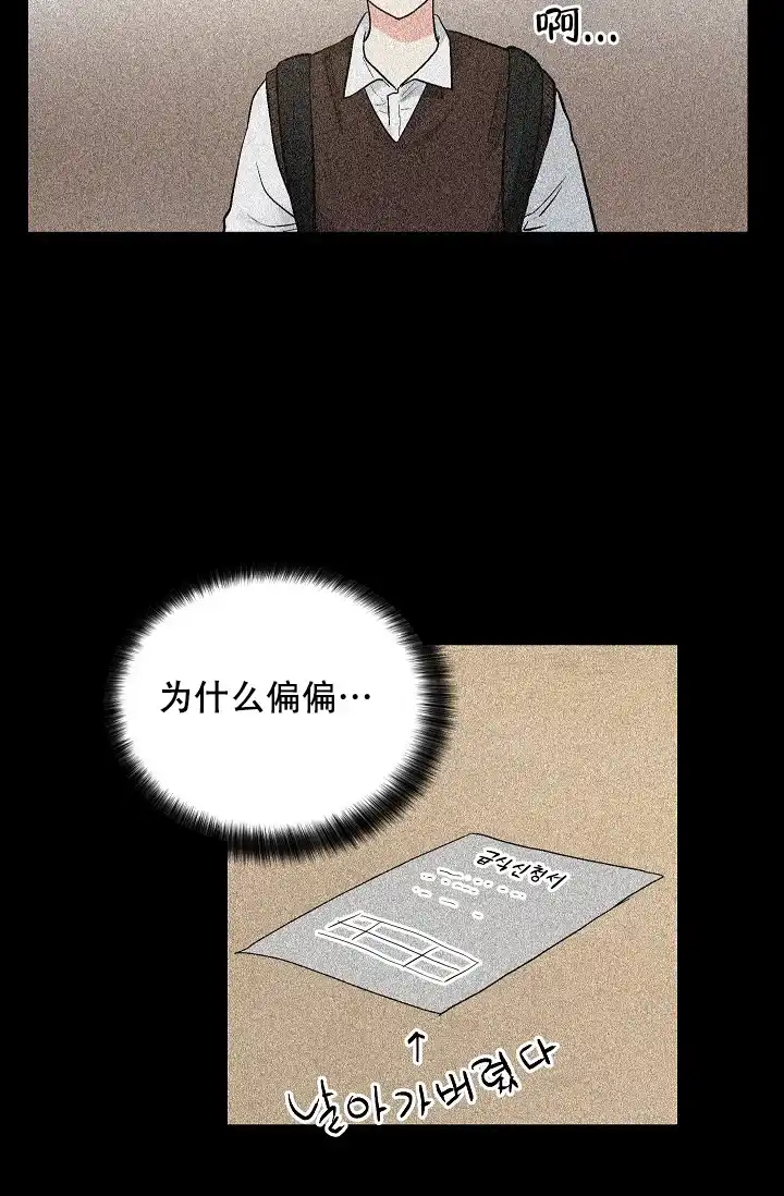 耻辱应用程序 第93话 第4页