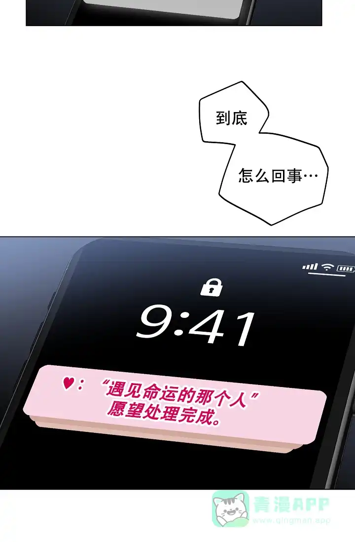 耻辱应用程序 第93话 第26页