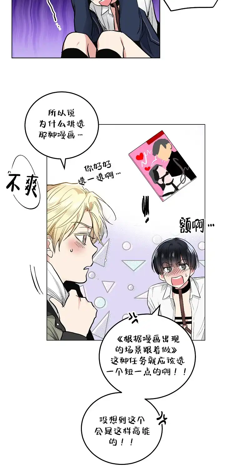 耻辱应用程序 第94话 第28页
