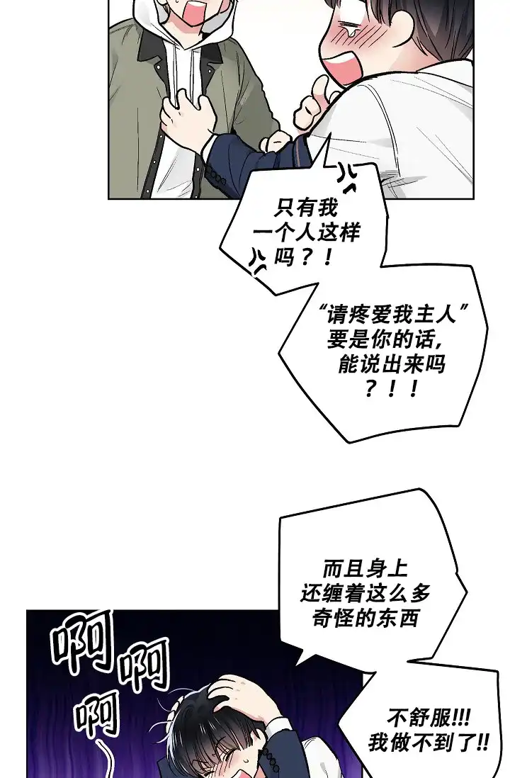 耻辱应用程序 第94话 第27页