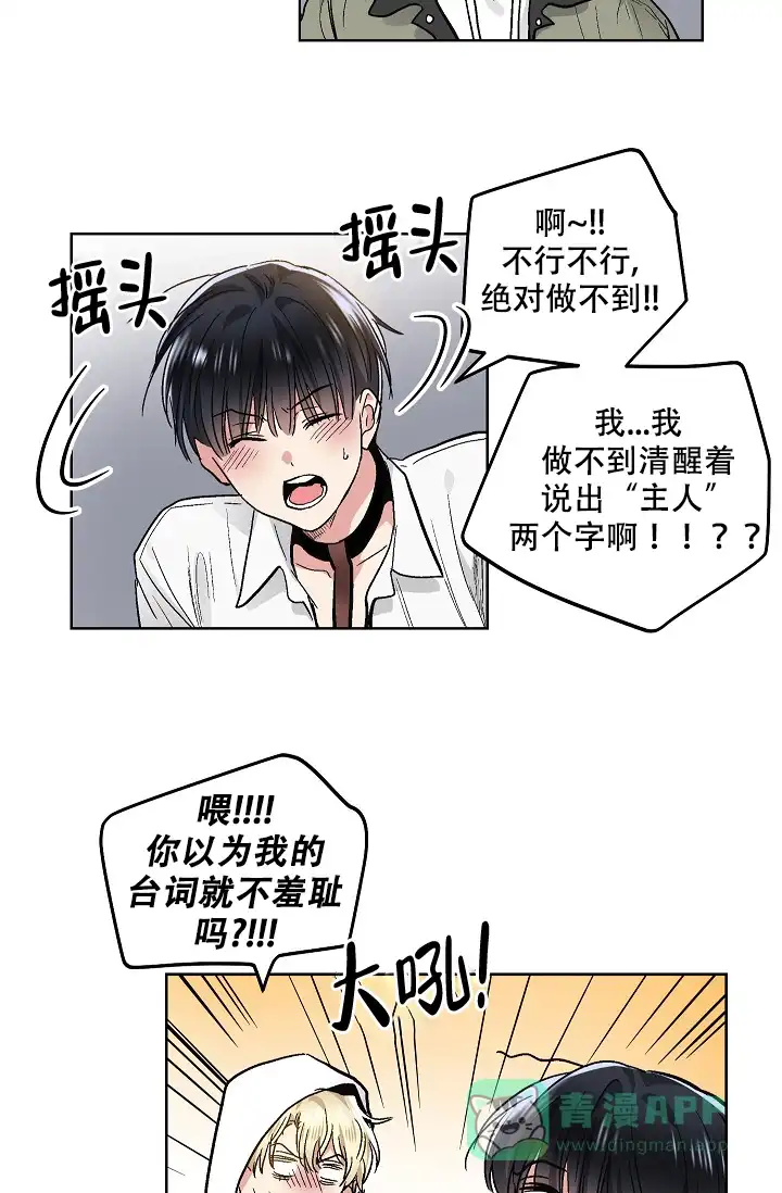 耻辱应用程序 第94话 第26页