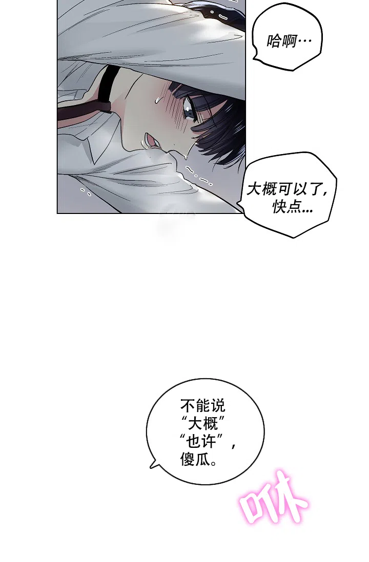 耻辱应用程序 第95话 第13页