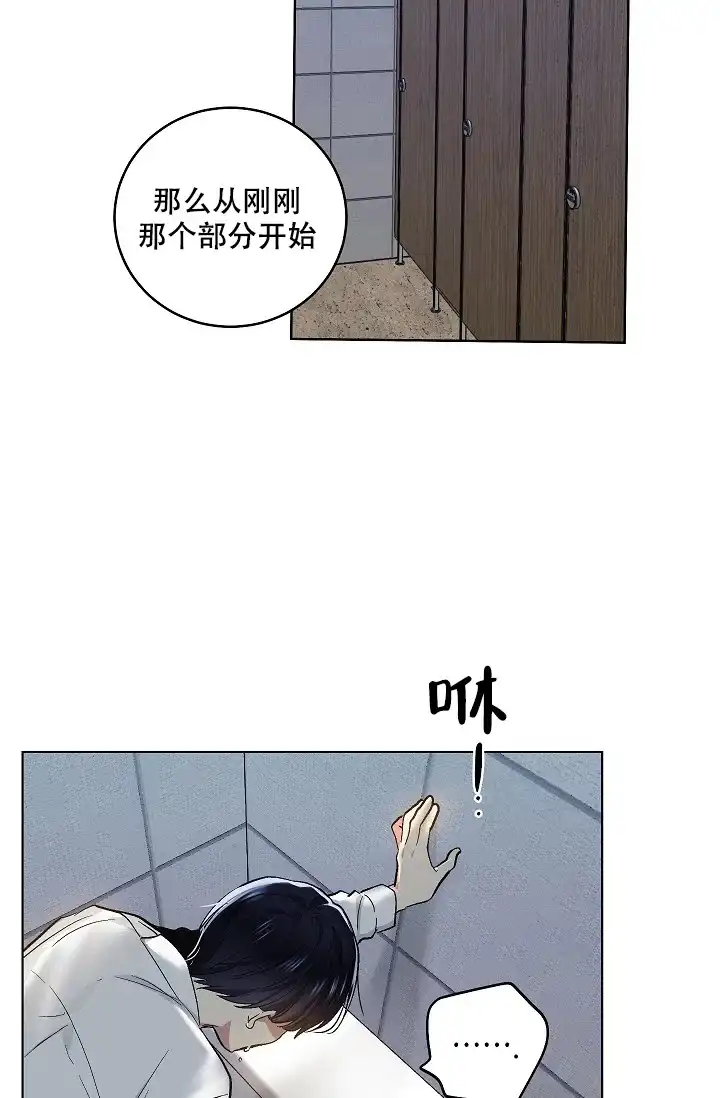 耻辱应用程序 第95话 第3页