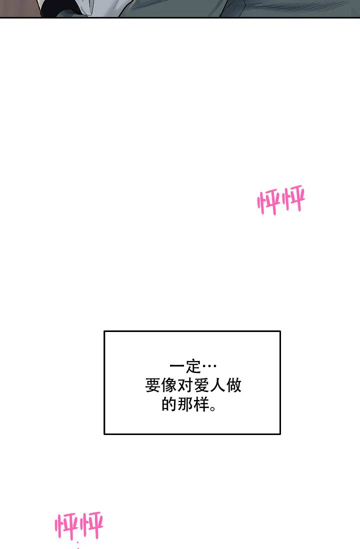 耻辱应用程序 第95话 第29页