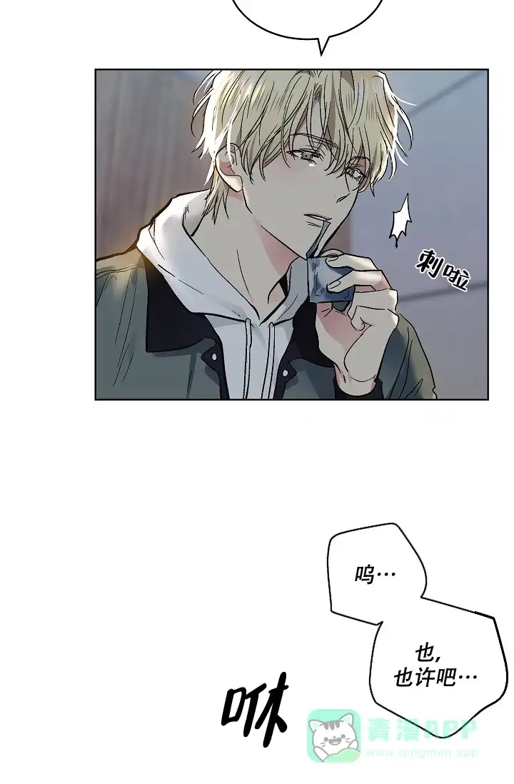 耻辱应用程序 第95话 第11页