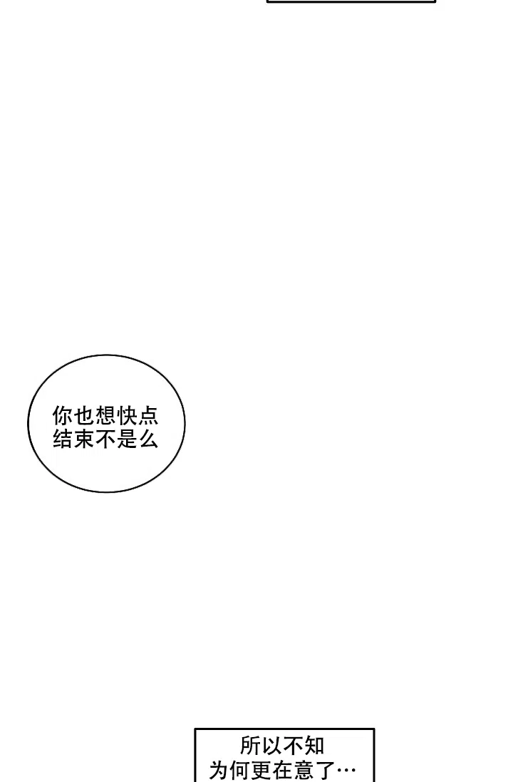 耻辱应用程序 第95话 第27页
