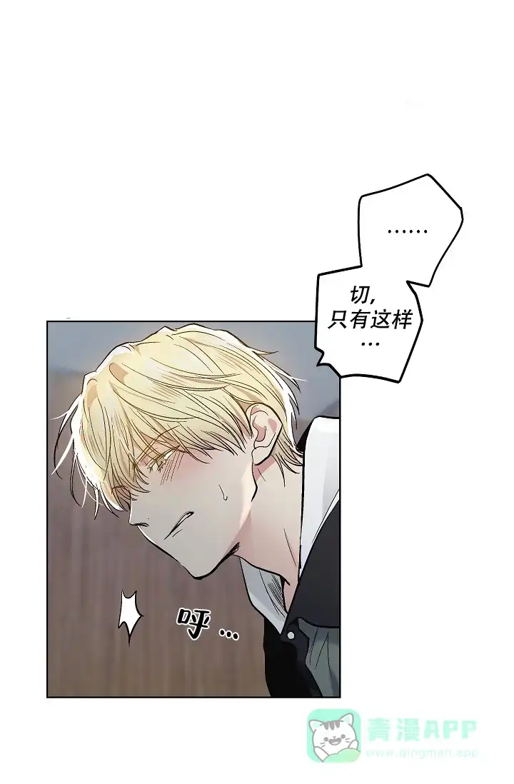 耻辱应用程序 第95话 第21页