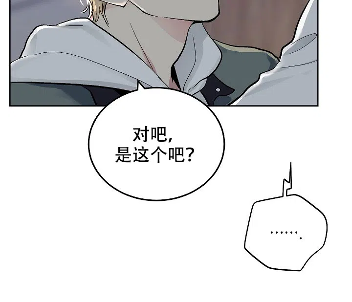耻辱应用程序 第96话 第14页