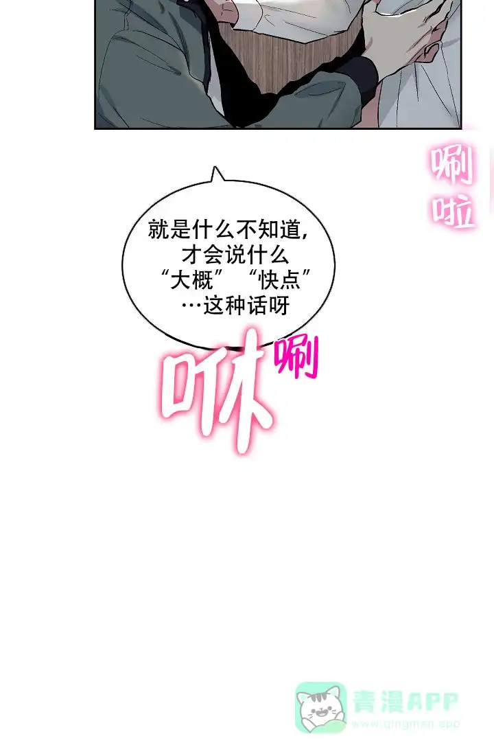 耻辱应用程序 第96话 第6页