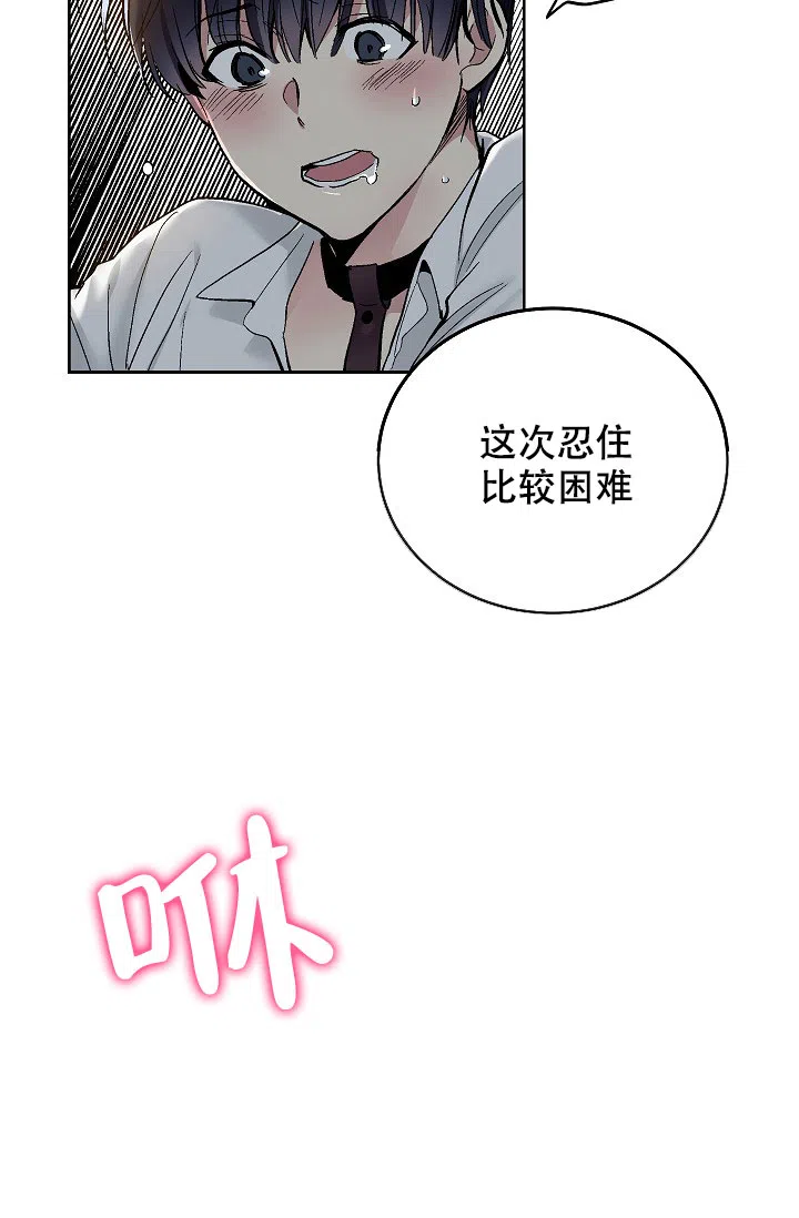耻辱应用程序 第96话 第17页
