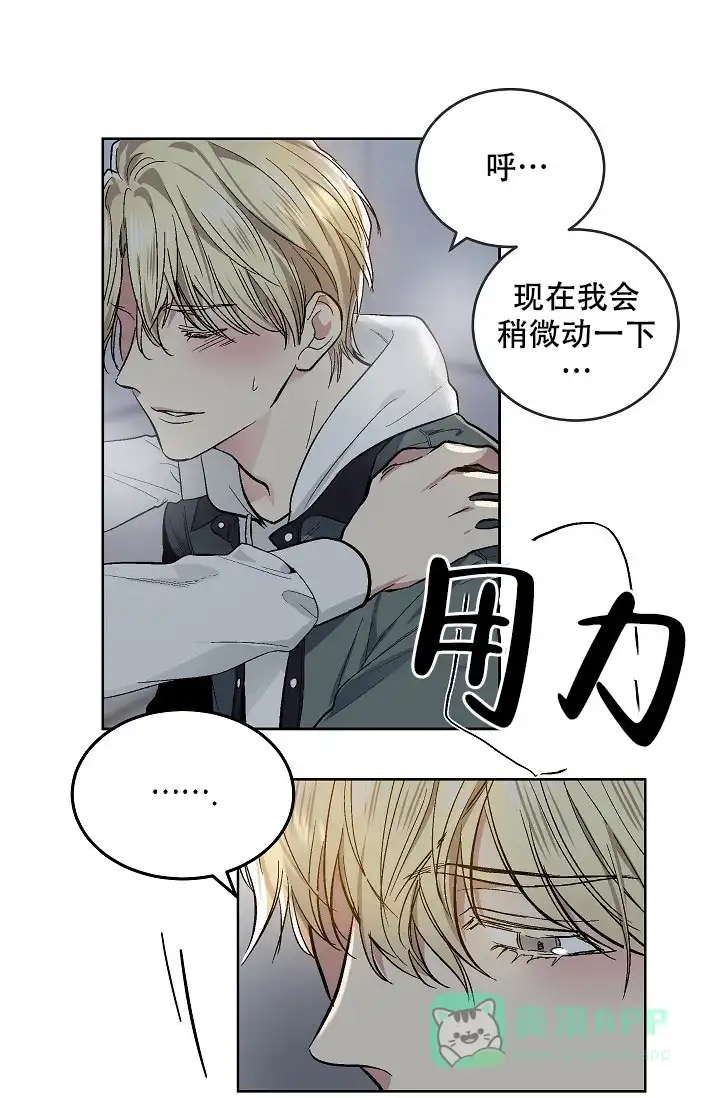 耻辱应用程序 第96话 第11页