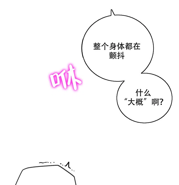 耻辱应用程序 第96话 第9页