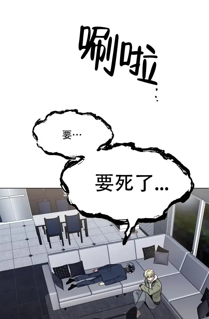 耻辱应用程序 第97话 第14页
