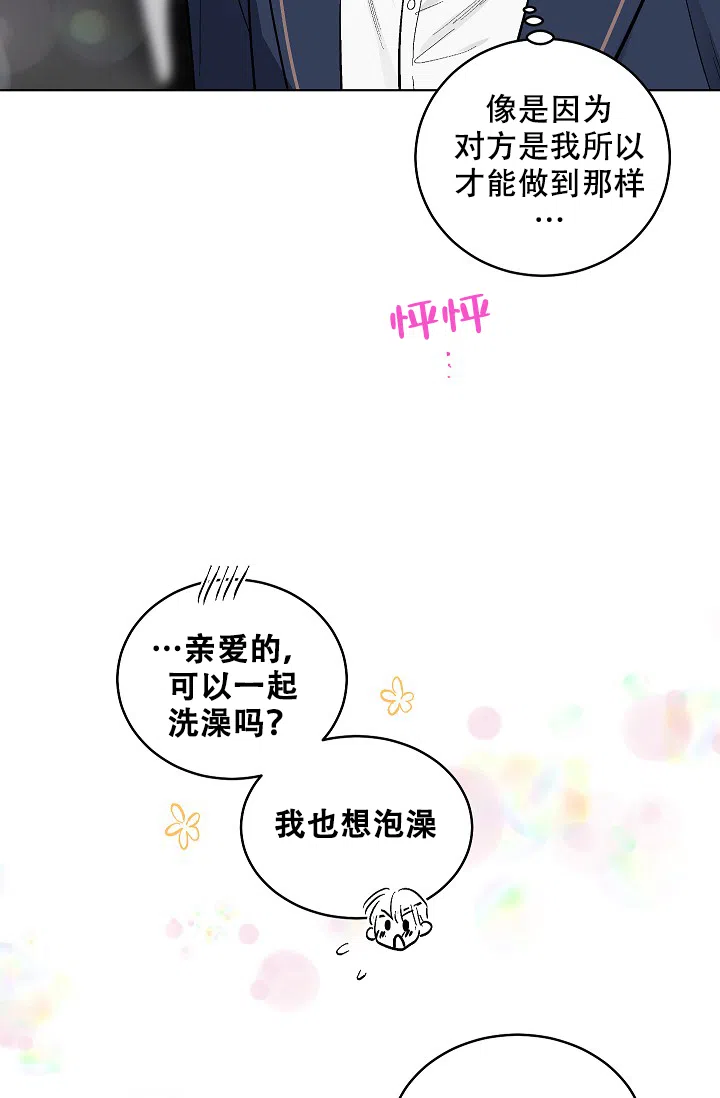 耻辱应用程序 第97话 第23页