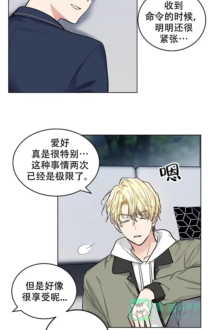耻辱应用程序 第97话 第16页